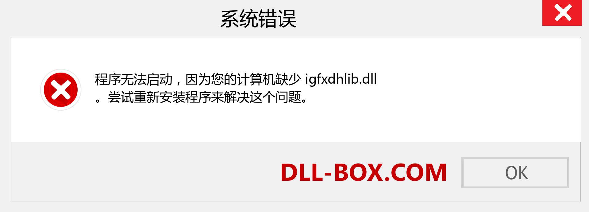 igfxdhlib.dll 文件丢失？。 适用于 Windows 7、8、10 的下载 - 修复 Windows、照片、图像上的 igfxdhlib dll 丢失错误